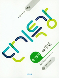 단기특강 영어영역 유형편(2019)